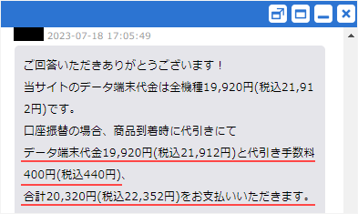 口座振替にすると初期にまとまったお金が必要になる