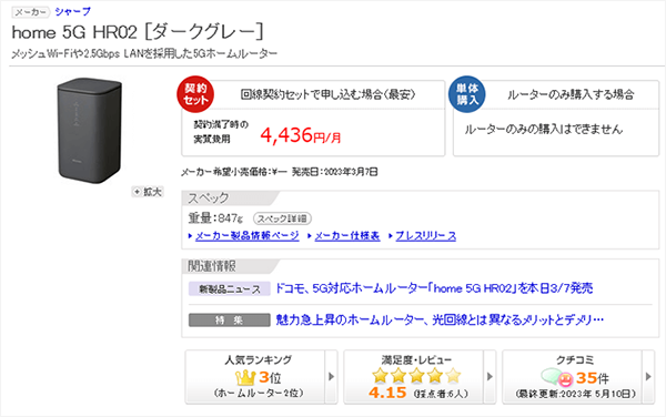 home5Gは価格ドットコムで高評価を得ている