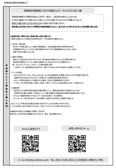 初期契約解除の申請書ダウンロード