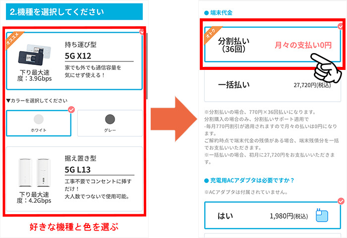 カシモWiMAX申し込み手順②