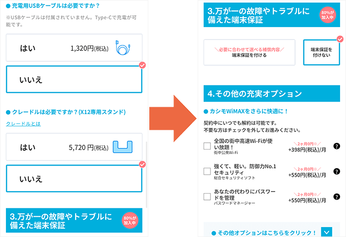 カシモWiMAX申し込み手順③