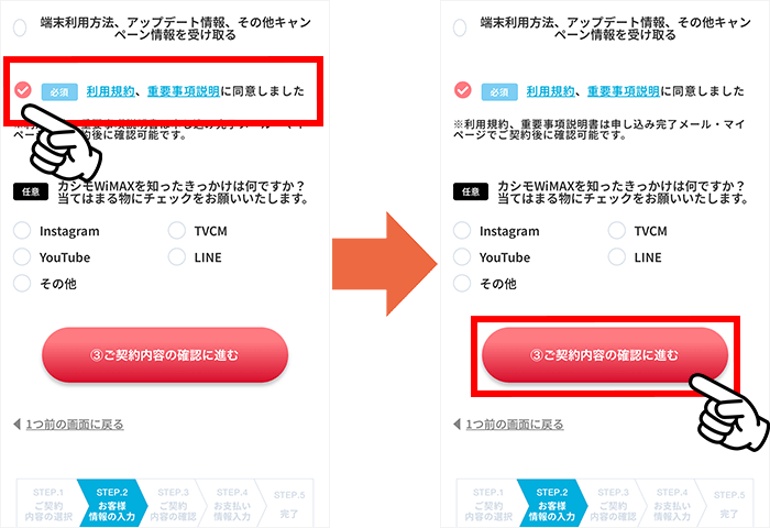 カシモWiMAX申し込み手順⑥