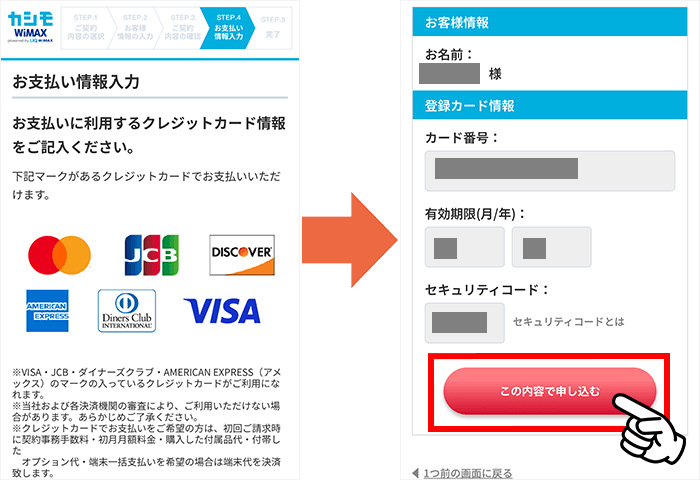 カシモWiMAX申し込み手順⑨