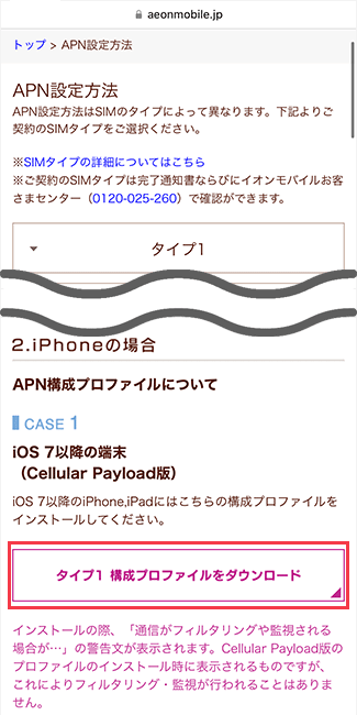 イオンモバイルの開通手続きの流れ