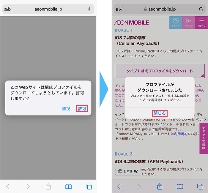 イオンモバイルの開通手続きの流れ