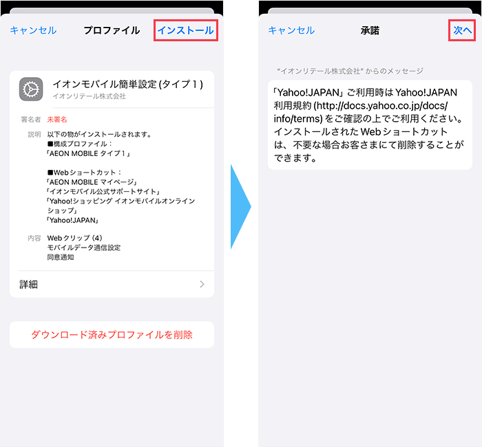 イオンモバイルの開通手続きの流れ