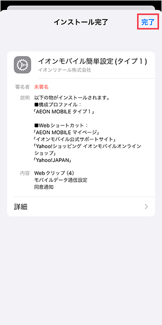 イオンモバイルの開通手続きの流れ