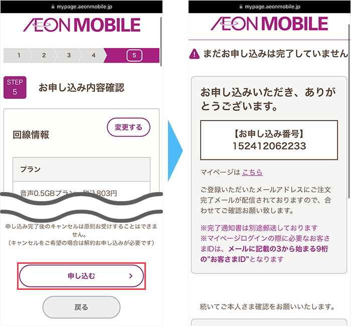 イオンモバイルの申し込み手順