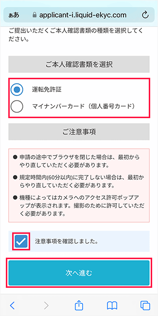 イオンモバイルの申し込み手順