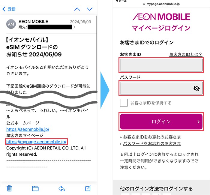 イオンモバイルの開通手続きの流れ