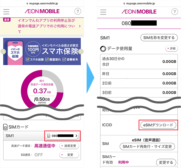 イオンモバイルの開通手続きの流れ