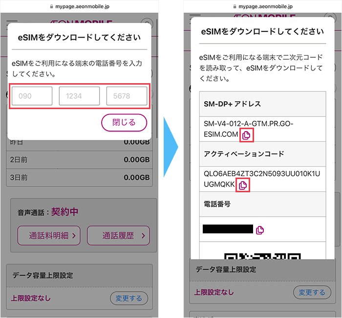 イオンモバイルの開通手続きの流れ