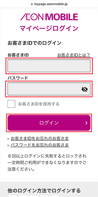 イオンモバイルの開通手続きの流れ