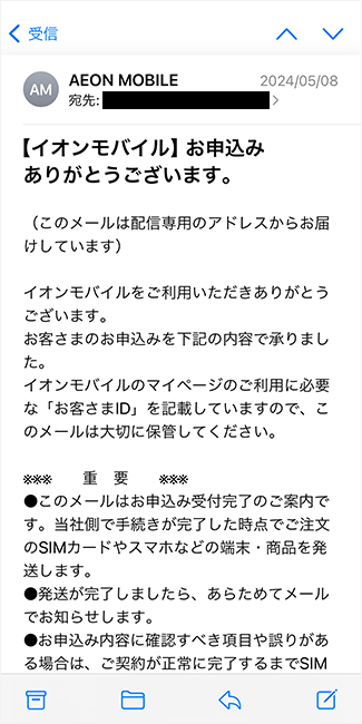 「ご契約者の本人確認完了のご連絡」のメール