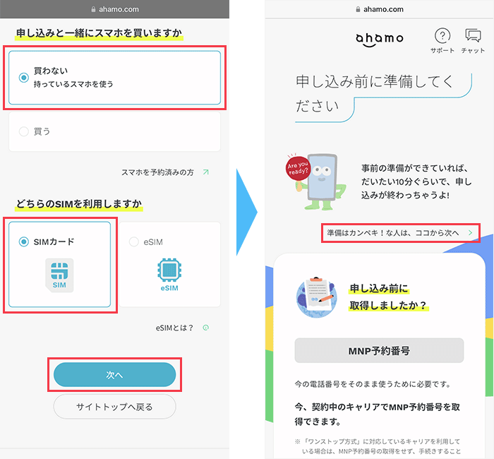 ahamoのSIMカードを利用して乗り換える手順の画面