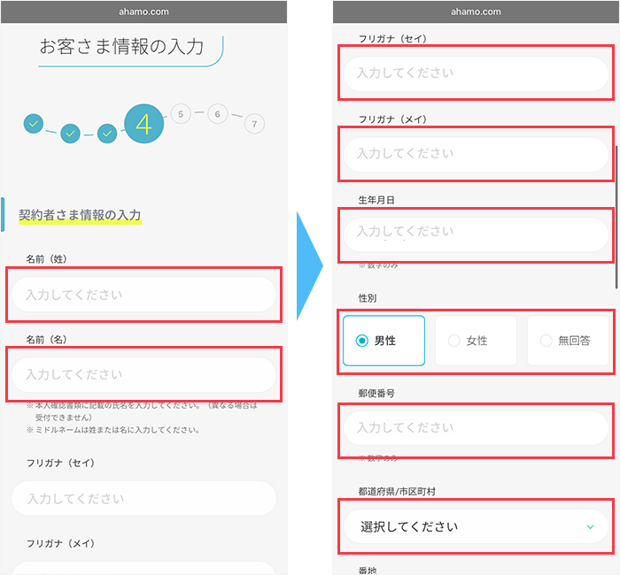 個人情報を入力する画面