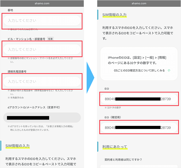 個人情報・SIM情報を入力する画面