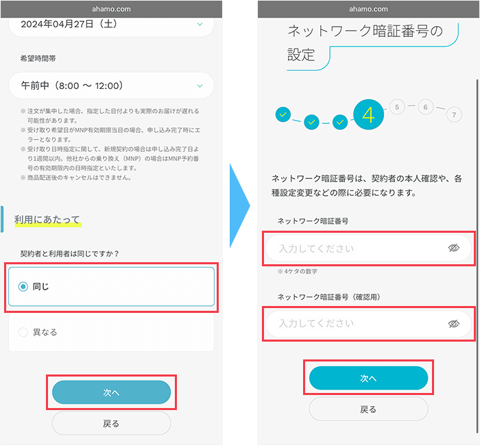 ネットワーク暗証番号を入力する画面