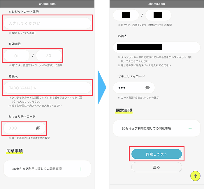 クレジットカードの情報を入力する画面