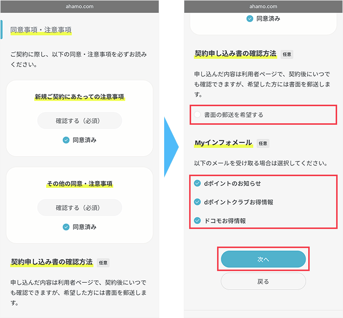 契約書の確認方法などを選択する画面