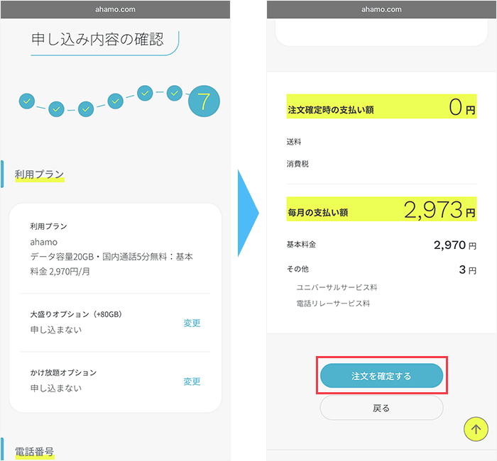 申し込み内容を確認する画面