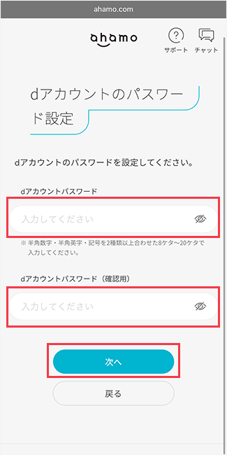 ｄアカウントのパスワードを設定する画面