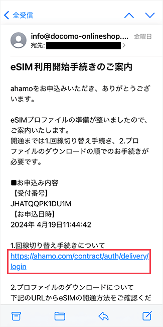 eSIM利用開始手続きのご案内メール