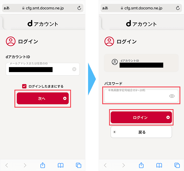 ｄアカウントのログイン画面