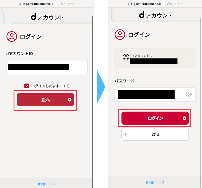 ｄアカウントログイン画面