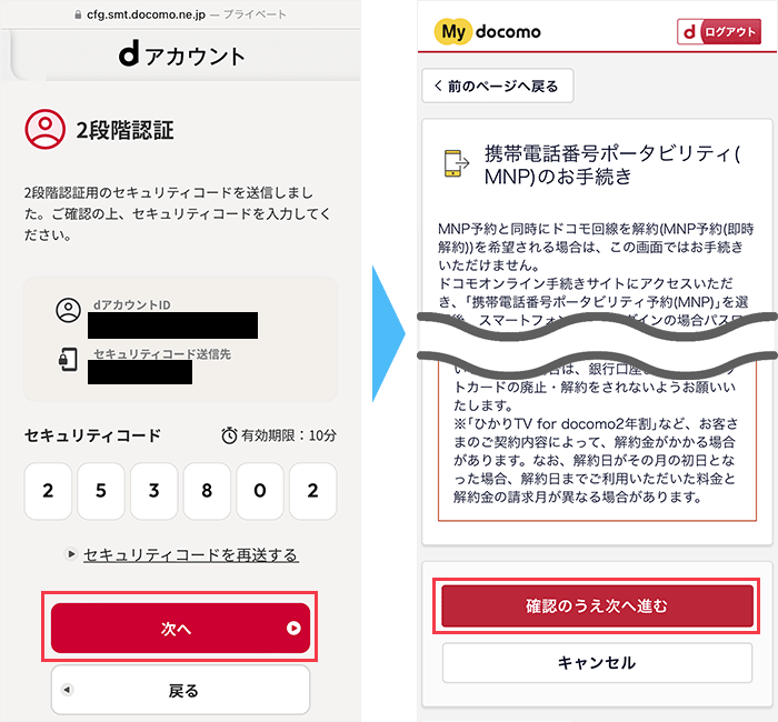 ｄアカウント：2段階認証