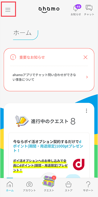 ahamoアプリトップ