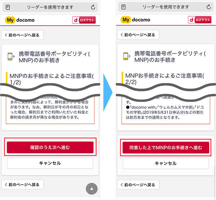 ｄアカウント：解約についての注意事項