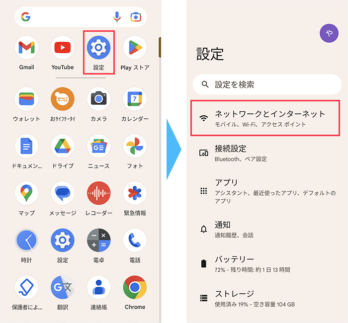 AndroidのAPNの設定方法