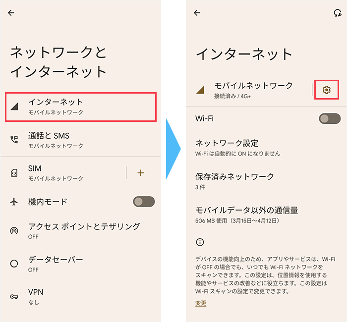 AndroidのAPNの設定方法