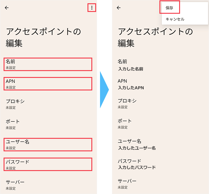 AndroidのAPNの設定方法