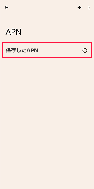 AndroidのAPNの設定方法