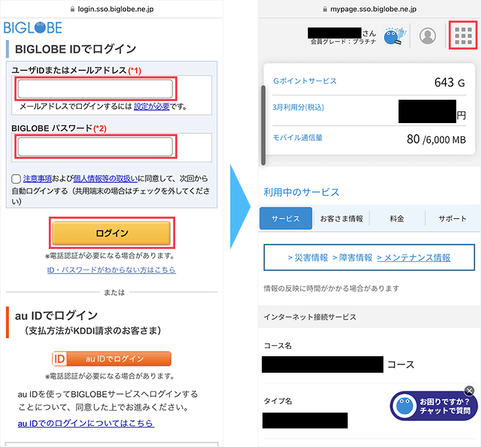 BIGLOBEモバイルのマイページからMNP予約番号を発行する手順