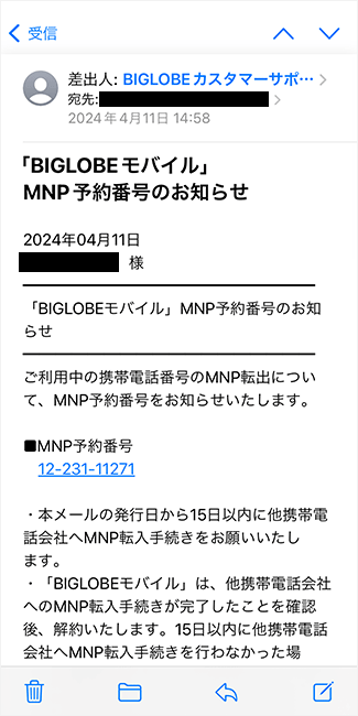 BIGLOBEモバイルのマイページからMNP予約番号を発行する手順