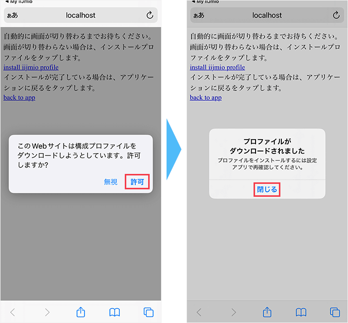 IIJmioのプロファイルをインストールする手順