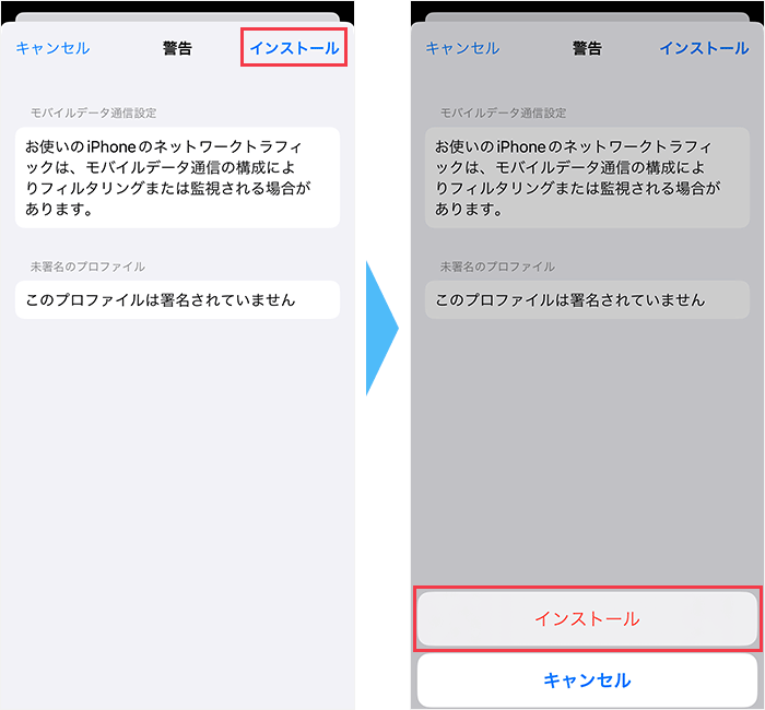 IIJmioのプロファイルをインストールする手順