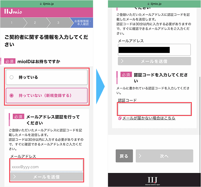 IIJmioの申し込み手順