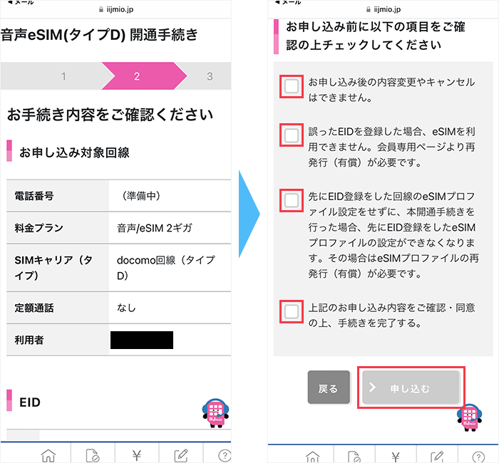 メールから開通手続きをする