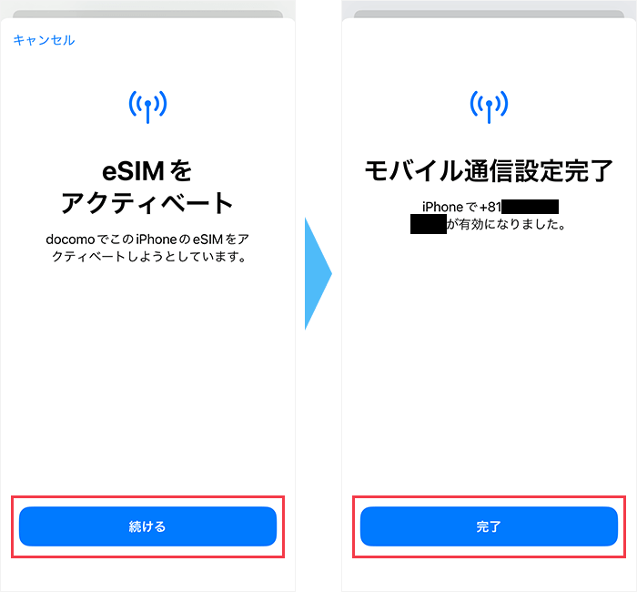 開通手続きの流れ（eSIM）