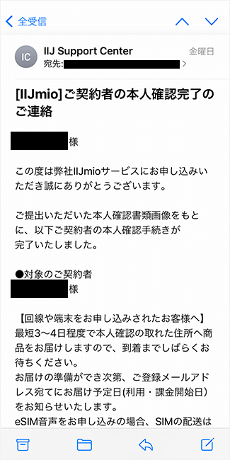 「ご契約者の本人確認完了のご連絡」のメール