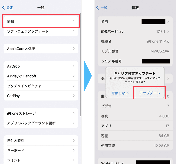 iOSを最新にしても通信できない場合のAPN設定方法