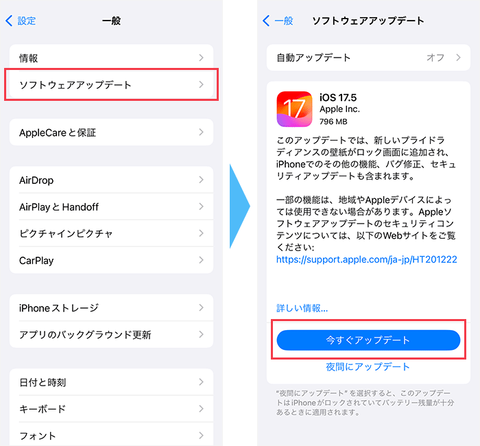 ソフトウェアアップデートの画面