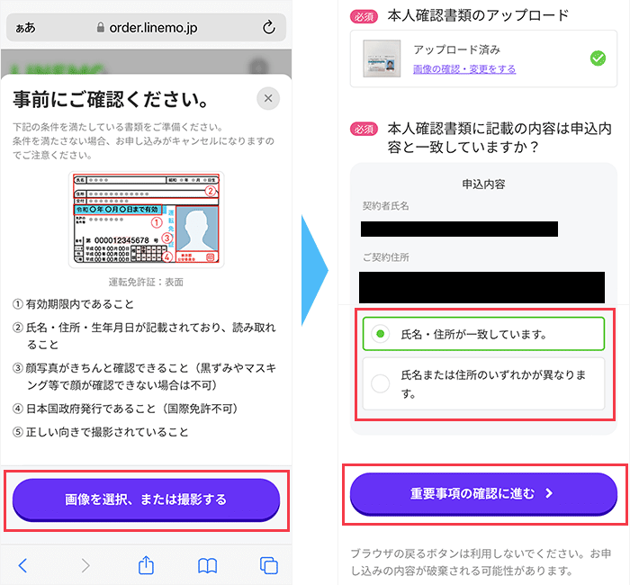 本人確認書類のアップロード