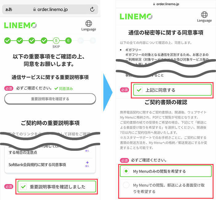 重要事項の確認