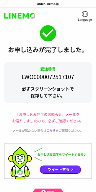 申込内容の確認