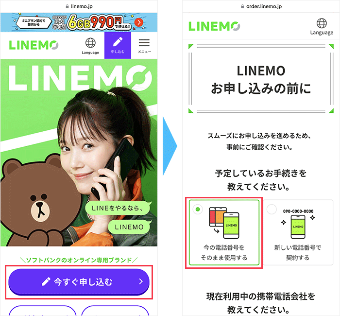 LINEMOの公式サイト